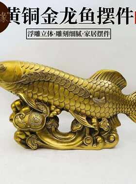铜鱼摆件大号黄铜金龙鱼年年有鱼鲤鱼家居装饰品客厅家居店铺公司