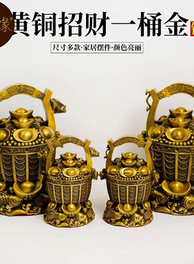 铜一桶金摆件 福满发聚宝盆元宝储蓄罐黄铜家居工艺礼品