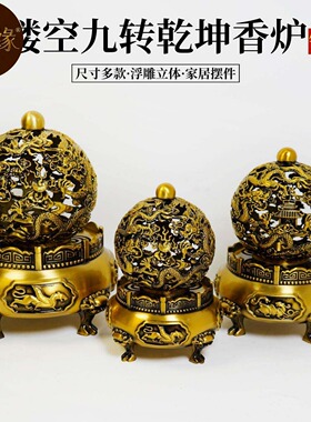黄铜镂空九转乾坤香炉办公家居高档装饰品金属工艺品熏香纯铜摆件