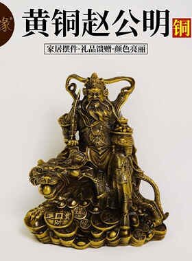 赵公明摆件骑虎武财神招财供奉客厅神像公司前台财神摆件