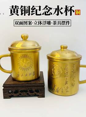 黄铜主席水杯办公室客厅桌面创意毛爷爷小摆件黄铜杯子金属工艺品