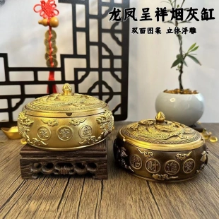 多吉缘创茶意铜凤烟灰缸龙家居台茶几防黄飞灰新中式办公室高端车