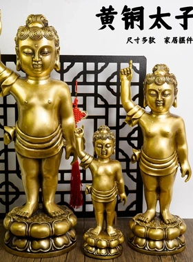 多吉缘太子佛像桌面摆件纯黄铜佛释迦牟尼指浴佛佛铜佛像天指堂地