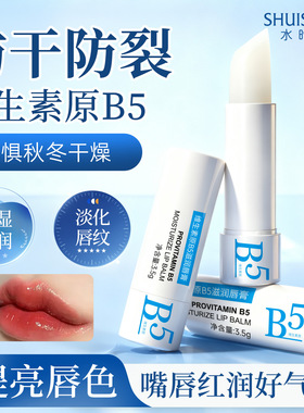 维生素原b5滋润唇膏滋润保湿持久补水淡化唇纹嫩滑改善干燥