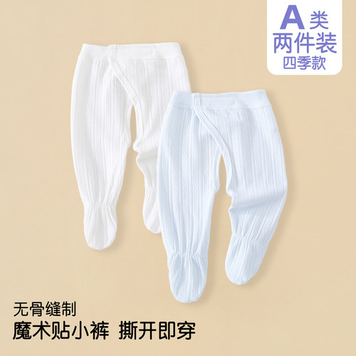 婴儿裤子开档52码59纯棉春秋季无骨包脚新生男女宝宝出生开档秋裤