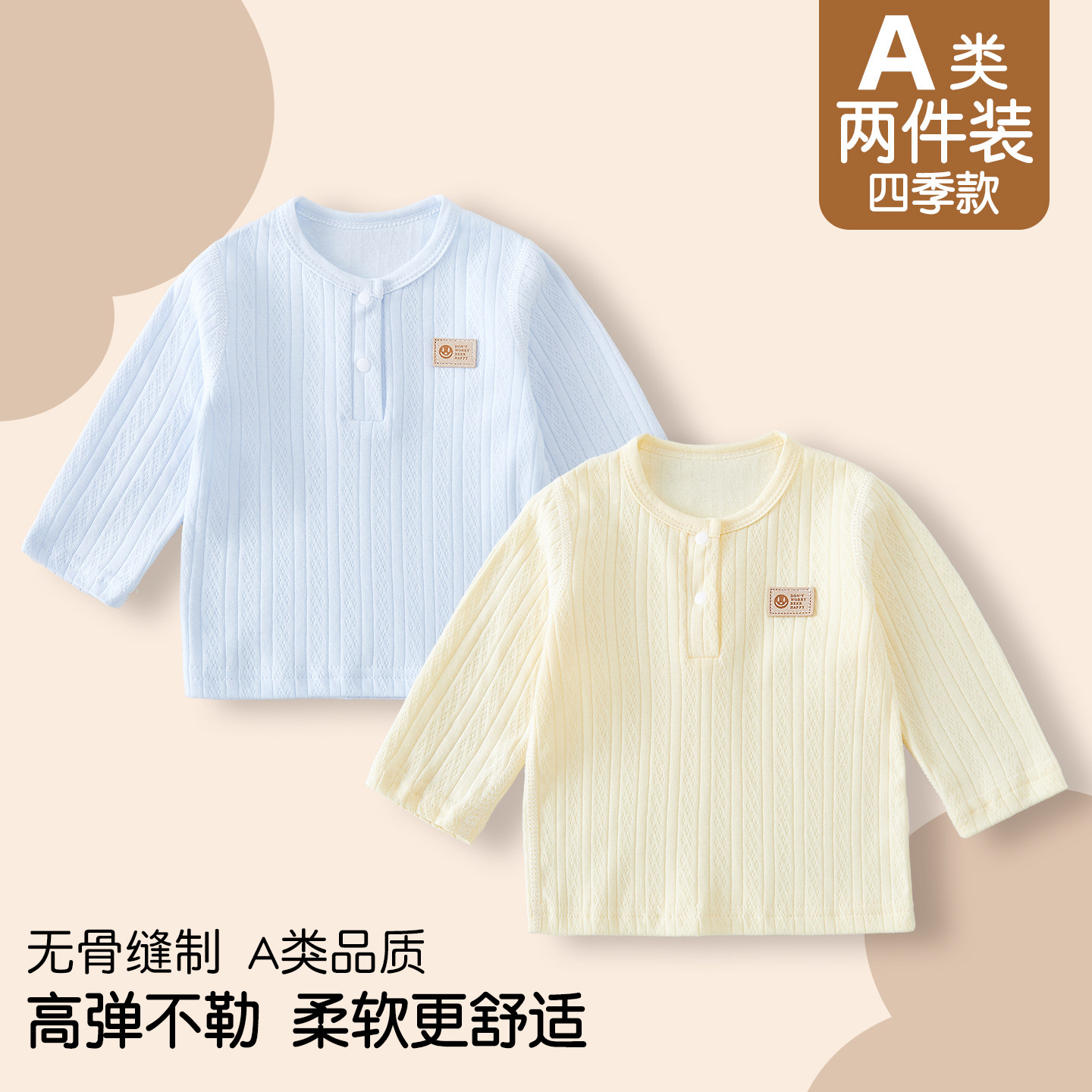 婴儿长袖T恤宝宝纯色打底衫春秋款男女童纯棉柔软舒适上衣家居服