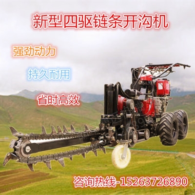 新型四驱手扶式链条开沟机光缆电缆小型开沟机管道自来水挖沟机.