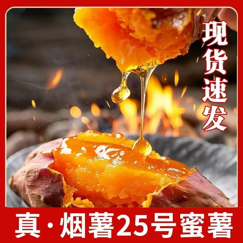 烟薯糖心沙地甜番薯烤地瓜