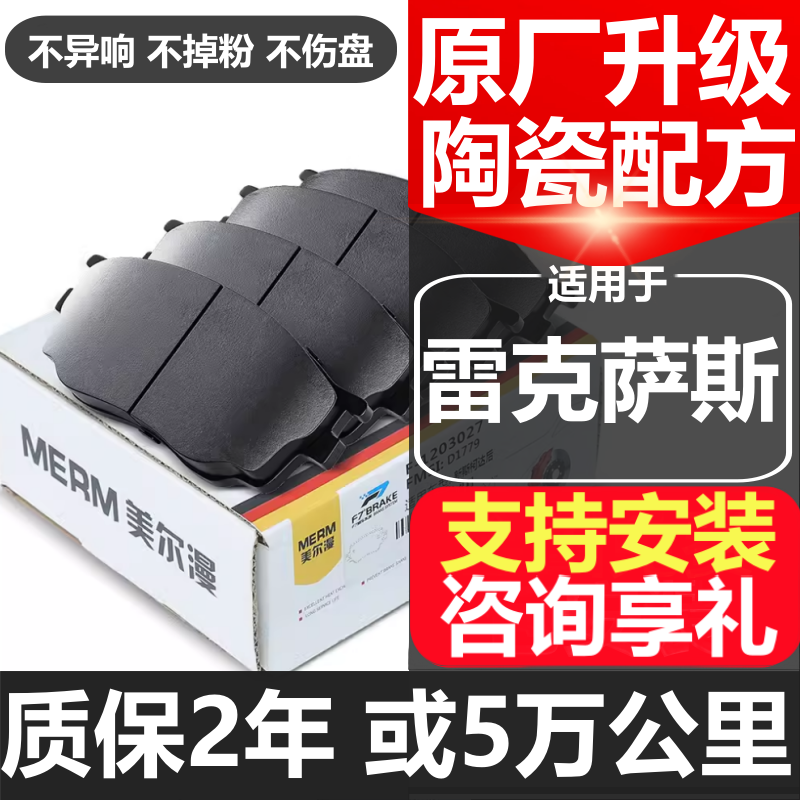 免费安装陶瓷雷克萨斯原厂刹车片