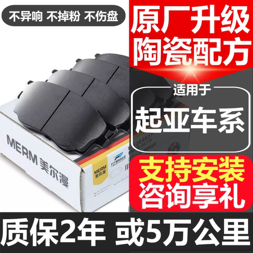 起亚k2索兰托狮跑佳乐陶瓷刹车片