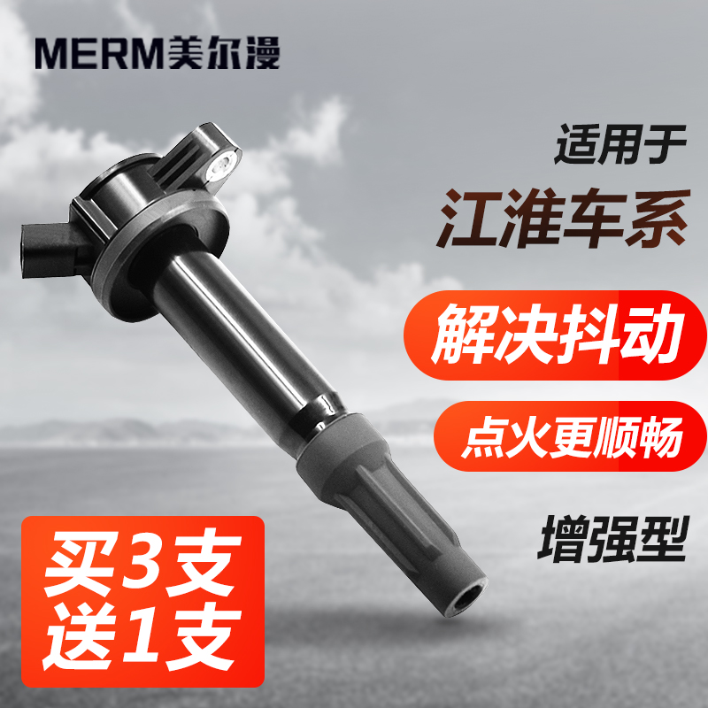 适配江淮瑞风和悦4g13点火线圈