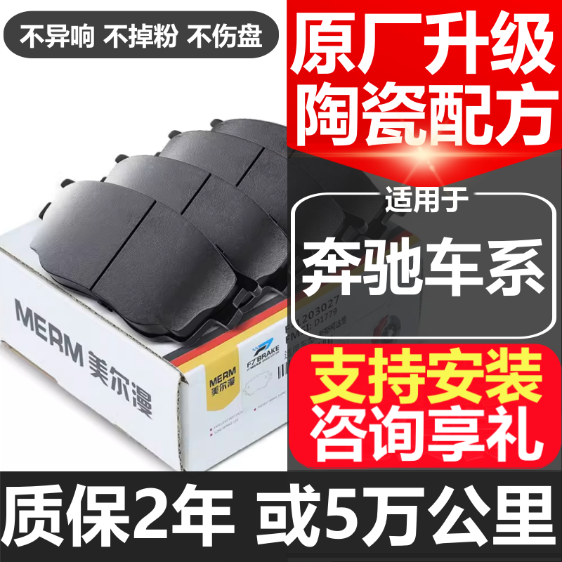 全国优惠安装奔驰原厂陶瓷刹车片