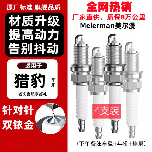 猎豹双铱金火花塞原装原厂