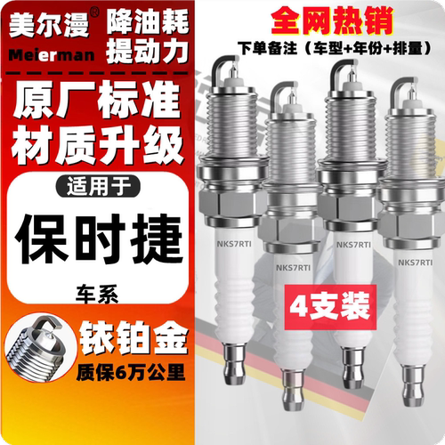 保时捷卡宴原装正品专用火花塞