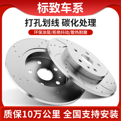 适用标致301 307 308 408 508 206 207 3008 4008 5008打孔刹车盘