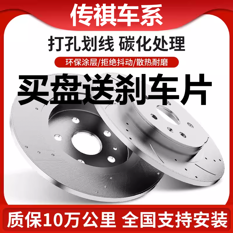 适用于传祺GA3 GA4 GA5 GA6 GS4 GS5 GS7 GS8GM6GM8GS3前后刹车盘