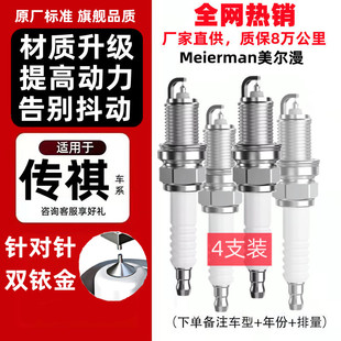 GA3双铱金GA4 适配广汽传祺GS4原厂GS5 GA6火花塞 GA5 GS8 GS3