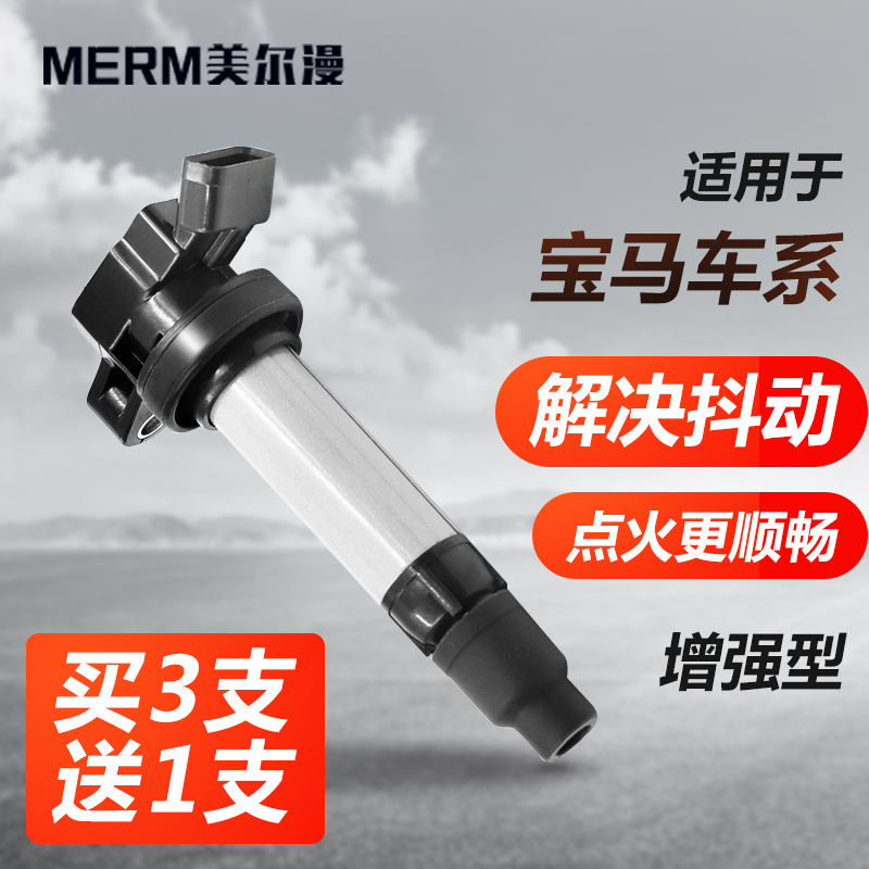宝马适用于原装点火线圈