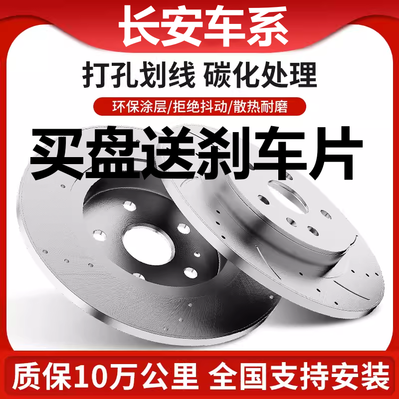 美尔漫长安车系打孔划线刹车盘
