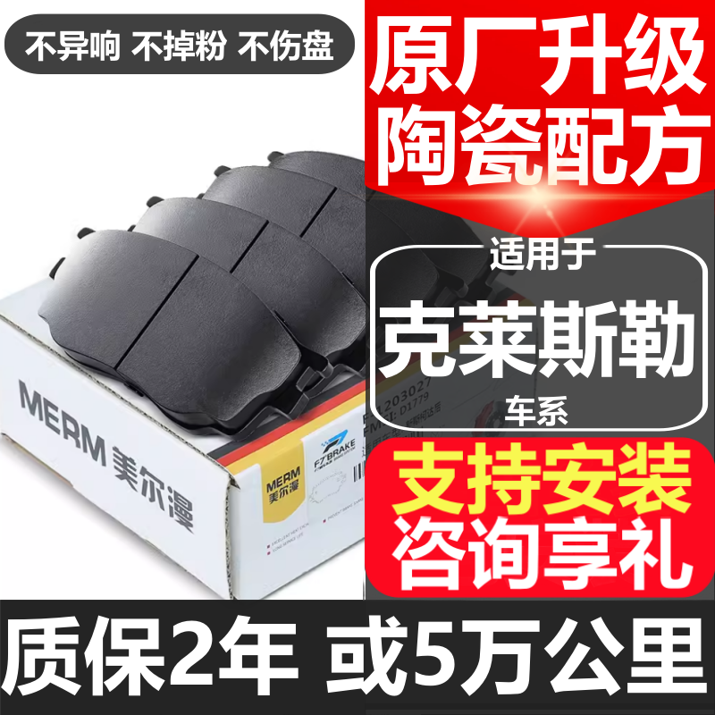 适用克莱斯勒300C铂锐200C大捷龙PT漫步者赛百灵原厂前后皮刹车片