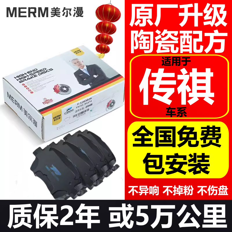 免费安装广汽传祺埃安原厂刹车片