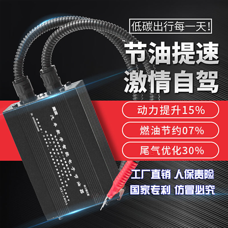 汽车智能电子节油器二次动力提速电源增压器车载省油神器升级改装