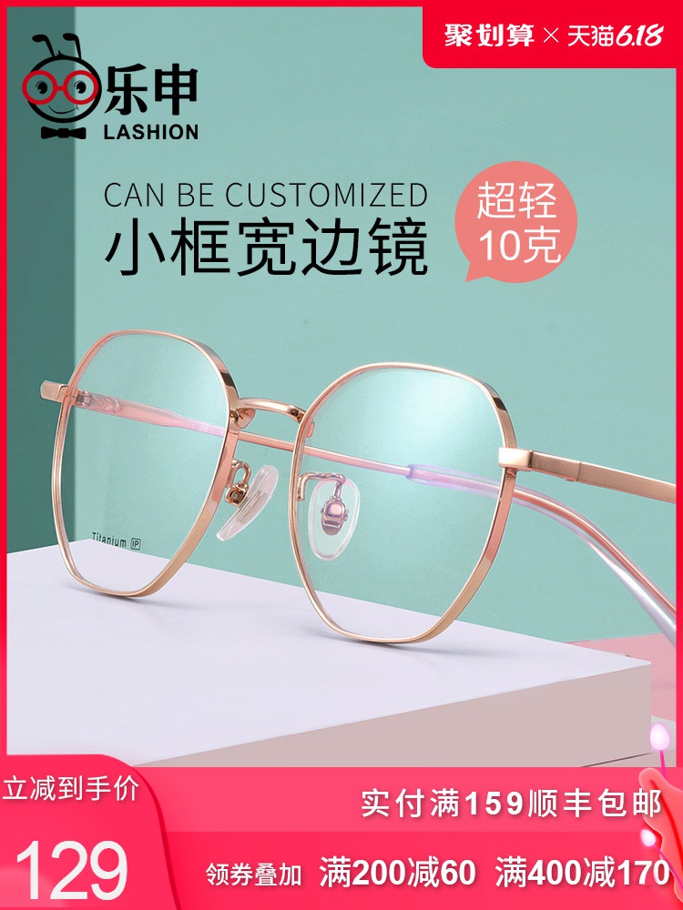 高度近视眼镜框女超轻纯钛宽边可配镜片度数小框钛架