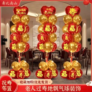 老人生日气球装饰过寿寿宴宴会厅布置爸爸妈妈6080大寿寿辰装扮品