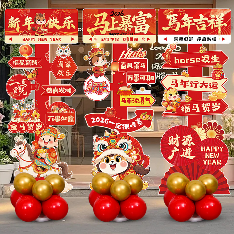 2026马年春节元旦KT板挂布公司店铺新年快乐背景装饰氛围布置摆件,节庆用品/礼品,节日装扮用品,淘宝优惠券,粉丝福利购,淘宝优惠卷