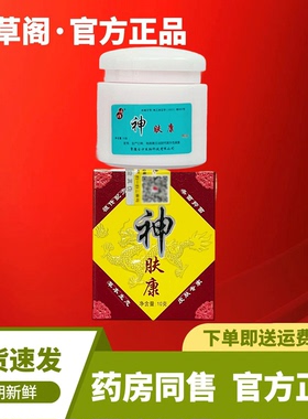 神坊肤康草本软膏温和植物大腿干燥全身皮肤可外用清洁乳膏居家