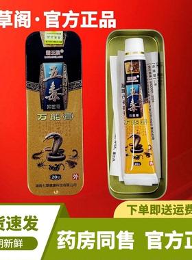 霸王狼铁盒五毒膏草本软膏大腿内侧手腿脚温和全身皮肤外用乳膏