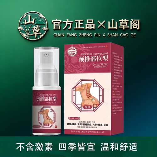 APDMP颈椎部位型冷肤凝胶30ml/盒【官方正品】舒缓颈肩腰腿关节