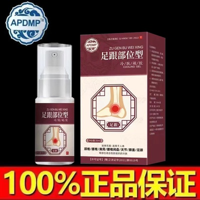 APDMP足跟部位型冷肤凝胶【官方正品】腰椎关节足跟肩颈舒缓不适
