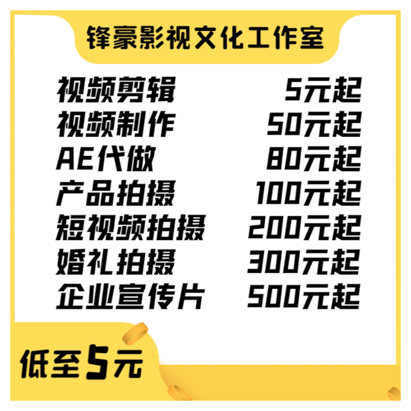 短视频制作婚礼视频企业宣传片拍FLASH/动画制作