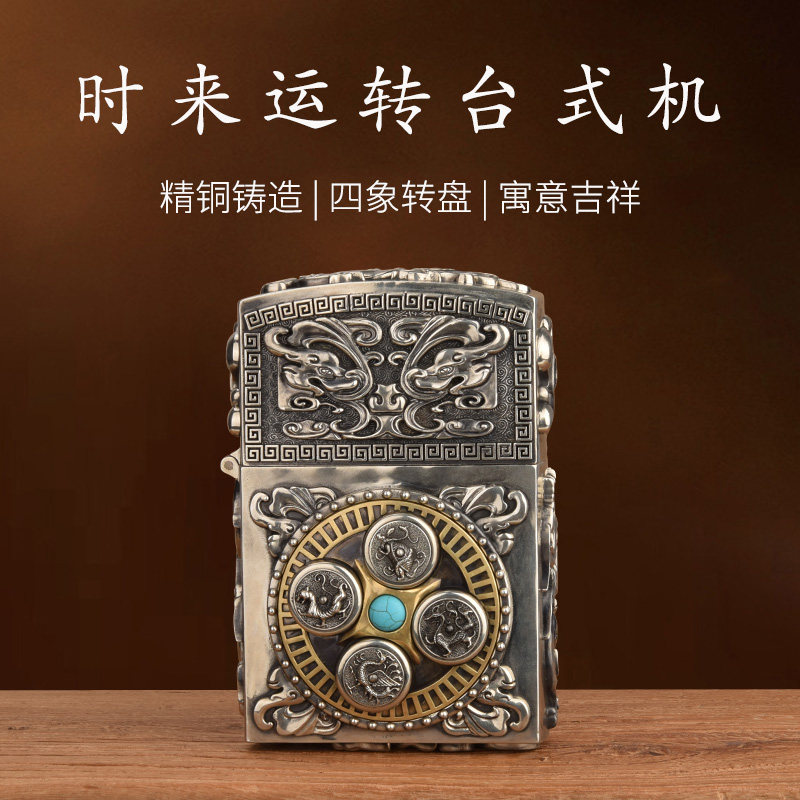 【战壕旗舰店】超大号四象神兽旋转把玩精品时来运转黄铜铸造火机