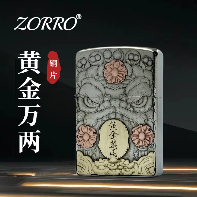 国产902s黄铜紫铜白铜ZORRO镶嵌浮雕复古砂轮黄金万两煤油打火机