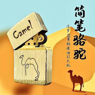 【战壕旗舰店】ZL2023原铜910黄铜手雕精雕简笔骆驼4铰链翻盖火机