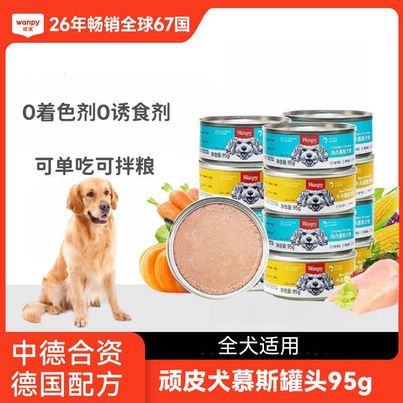慕斯狗罐头30罐幼犬成犬鸡肉牛肉95g湿粮拌饭狗狗宠物零食