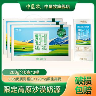 中垦牧高钙厚乳纯牛奶200g*10盒3.8g蛋白牛奶整箱