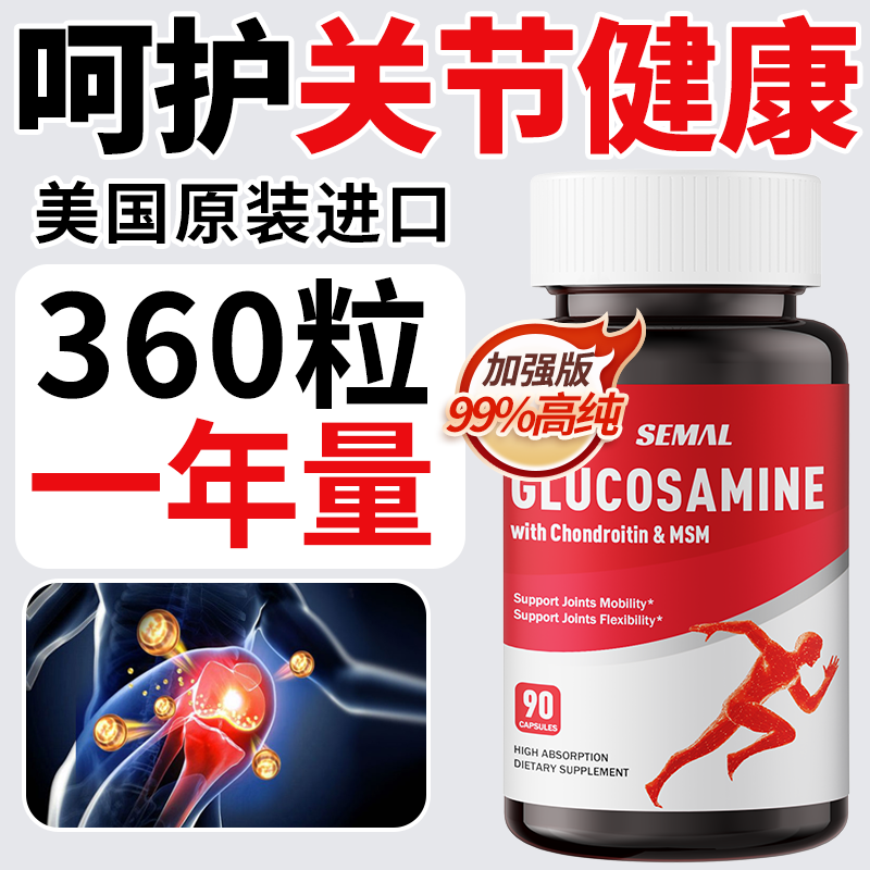 SEMAL加强版美国进口氨糖