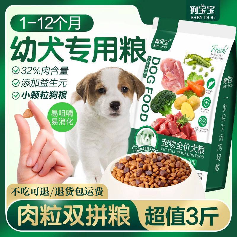 狗宝宝幼犬专用狗粮1一2个月小奶狗幼狗崽金毛泰迪鲜肉宠物