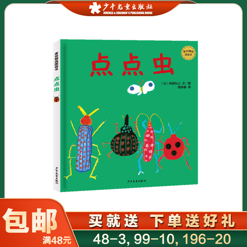 点点虫麦田精选图画书图片