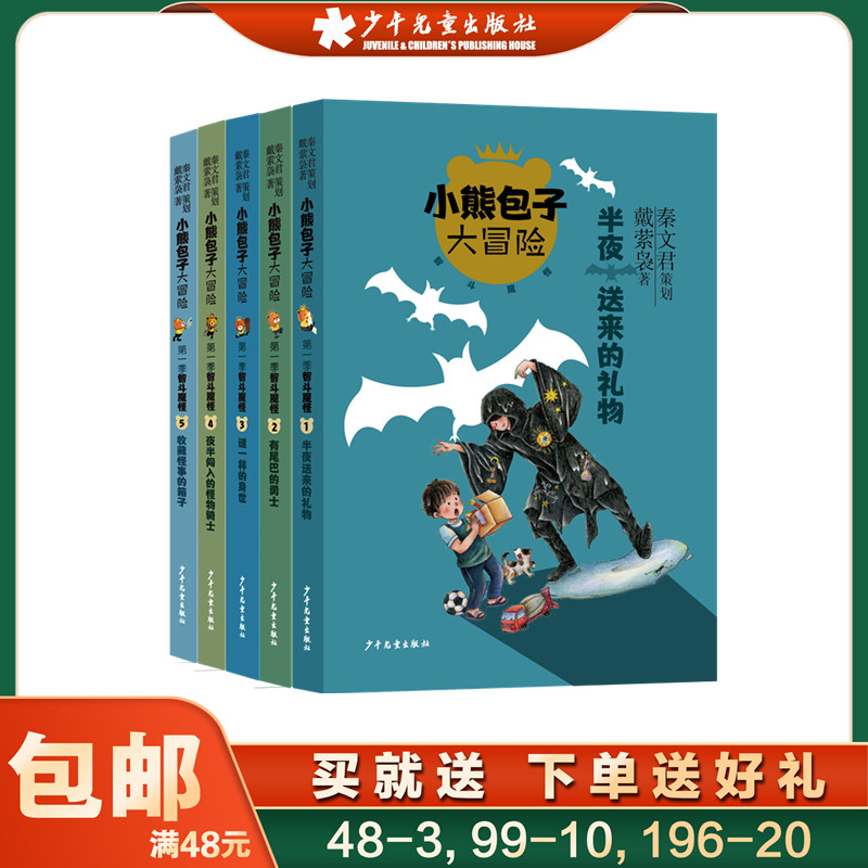 小熊包子大冒险是少年儿童出版社