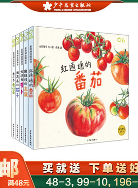 麦田精选图画书 我爱蔬菜系列 全套装共6册 卷啊卷卷心菜/圆鼓鼓的土豆/胖墩墩的的南瓜/红通通的番茄/油亮亮的茄子/大块头萝卜
