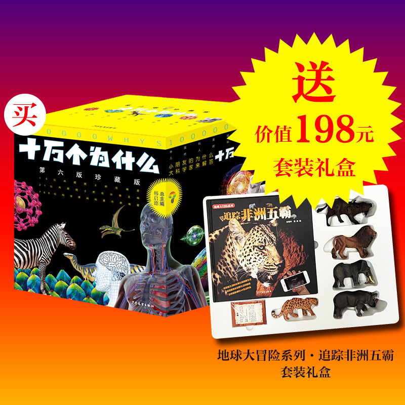 十万个为什么第六版珍藏版全套72册 韩启德 少儿科普儿童6-12-14岁儿童读物 少年儿童出版社科普百科全书幼儿版儿童版书籍