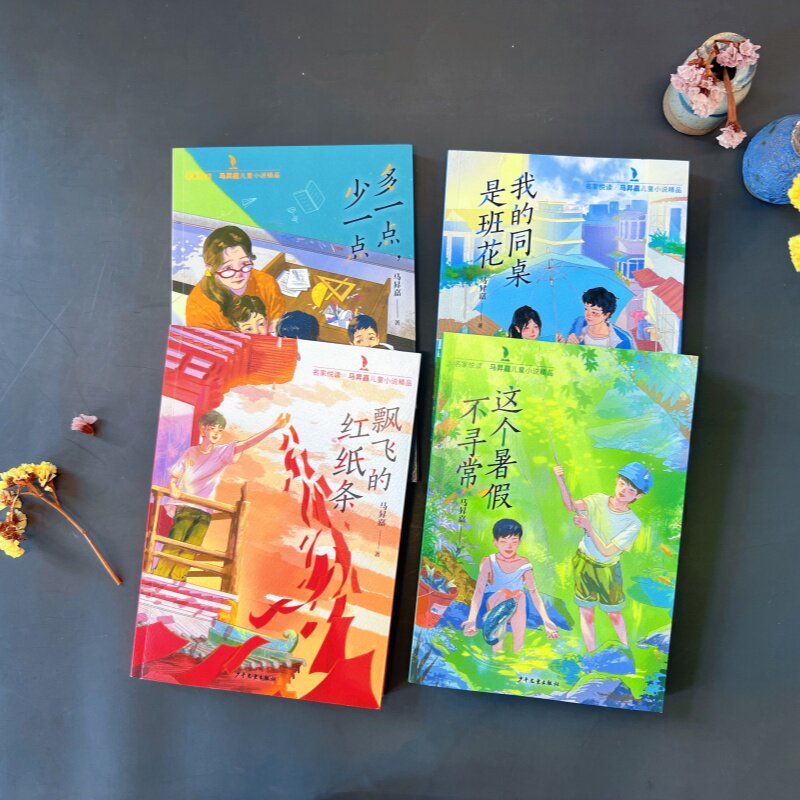名家悦读·马昇嘉儿童小说精品 飘飞的红纸条多一点,少一点这个暑假不寻常我的同桌是班花小男生凡拉暑假寒假篇共6册32开9-16岁