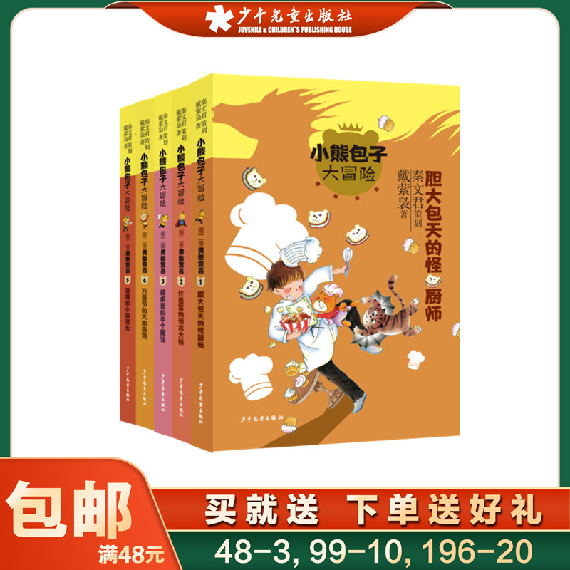 小熊包子大冒险否是少年儿童出版