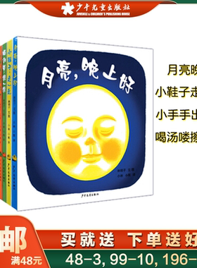 幼幼成长图画书月亮晚上好林明子