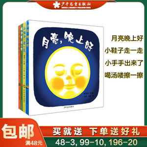 幼幼成长图画书月亮晚上好林明子