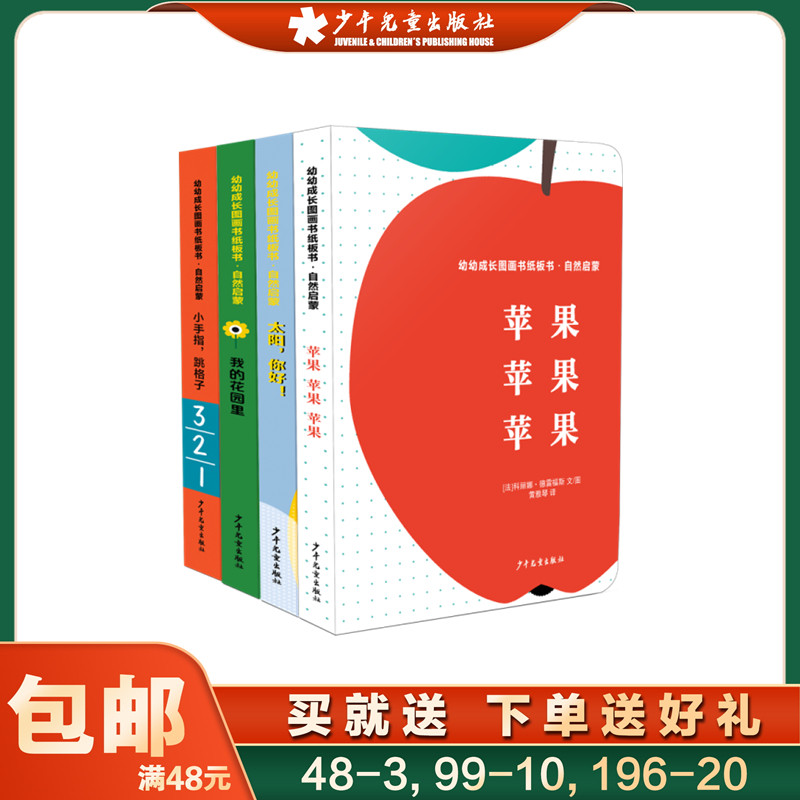 幼幼成长图画书自热启蒙纸板书